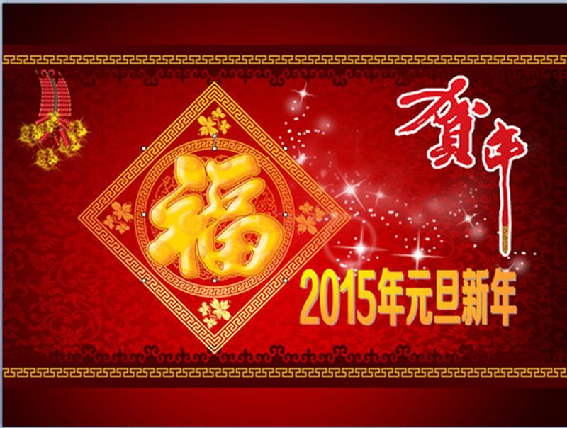 宏飛機床廠祝大家元旦快樂